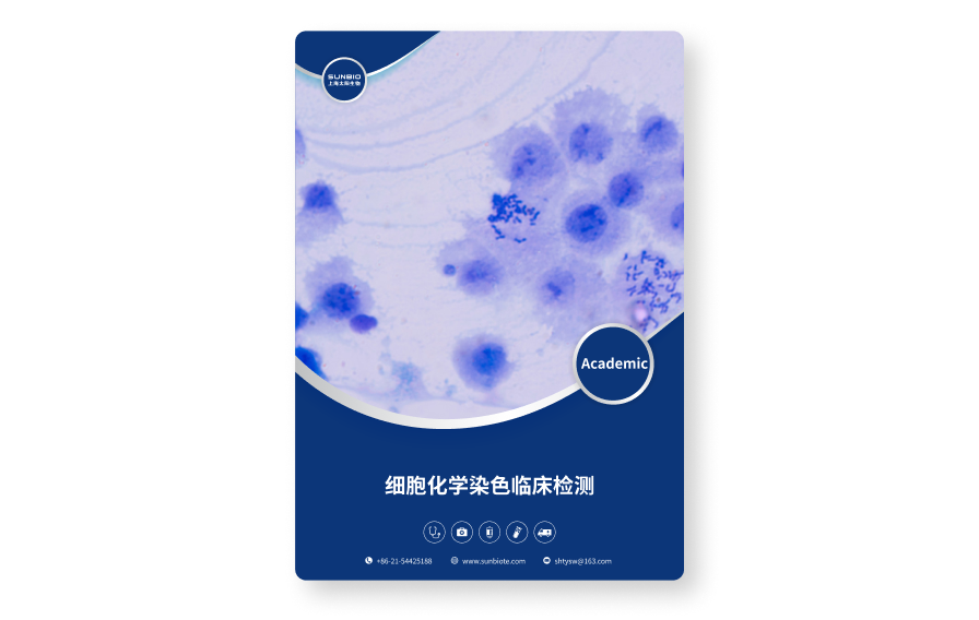 細(xì)胞化學(xué)染色臨床檢測(cè).png